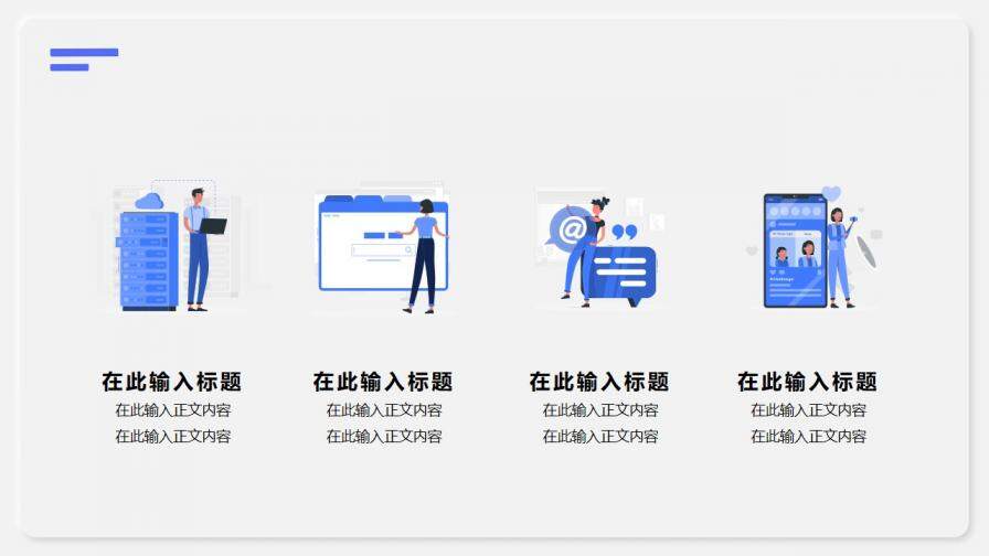 藍(lán)色簡約互聯(lián)網(wǎng)行業(yè)插畫風(fēng)通用PPT模板