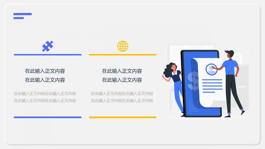 藍(lán)色簡約互聯(lián)網(wǎng)行業(yè)插畫風(fēng)通用PPT模板
