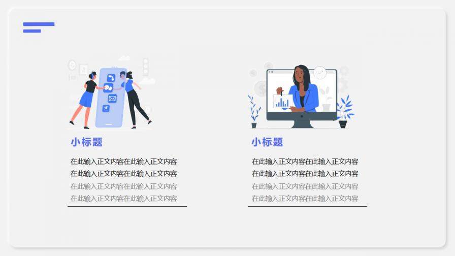 藍(lán)色簡約互聯(lián)網(wǎng)行業(yè)插畫風(fēng)通用PPT模板
