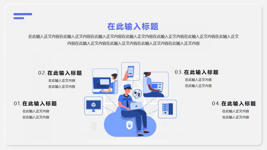 藍(lán)色簡(jiǎn)約互聯(lián)網(wǎng)行業(yè)插畫風(fēng)通用PPT模板