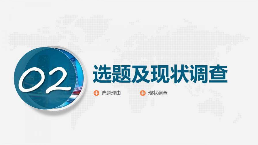 QC小組成果匯報工作匯報通用PPT模板