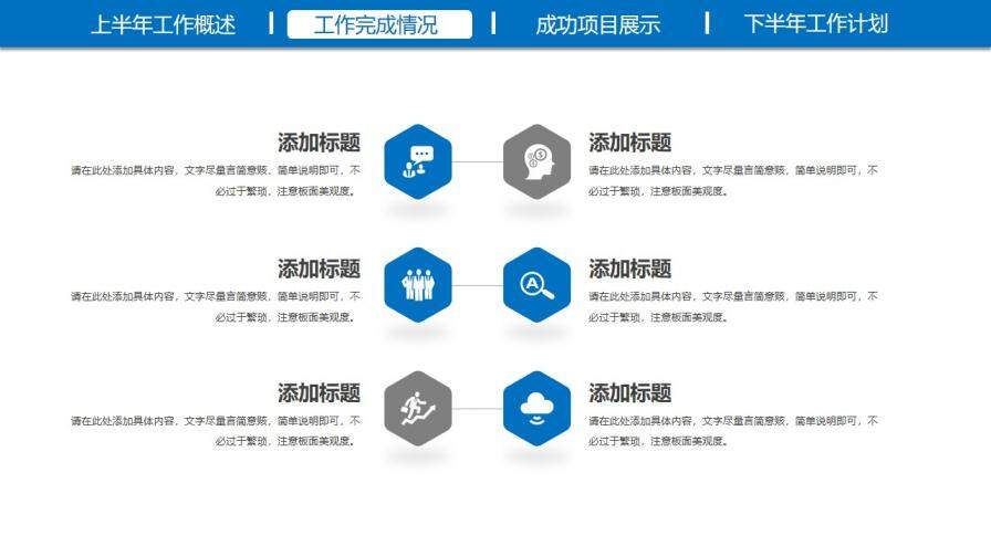 藍(lán)色簡約年終工作總結(jié)PPT模板