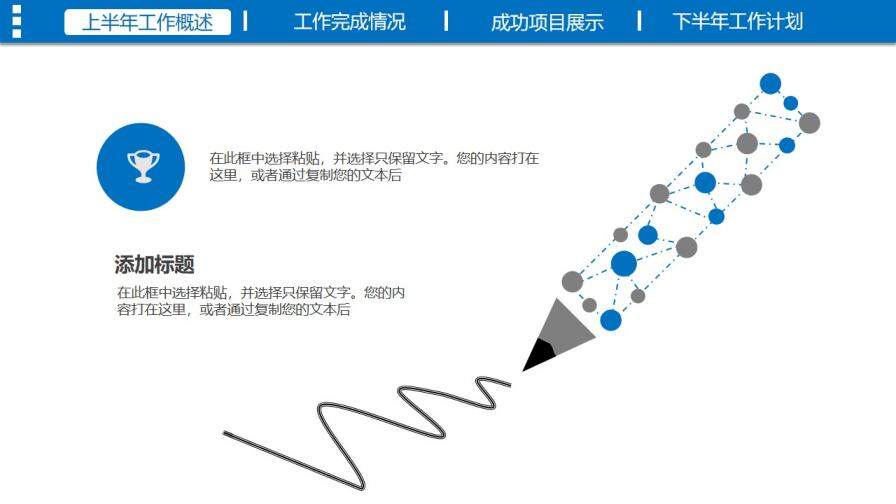 藍(lán)色簡約年終工作總結(jié)PPT模板