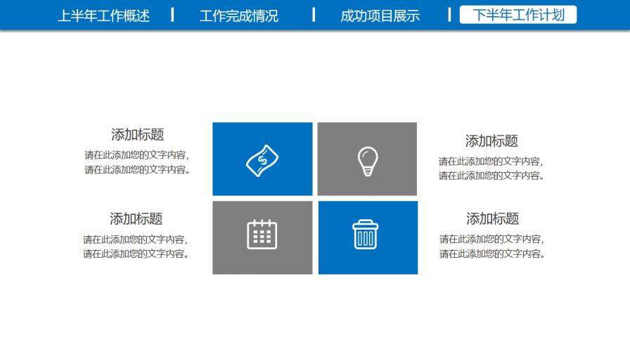 藍(lán)色簡約年終工作總結(jié)PPT模板