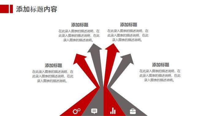 紅色商務產(chǎn)品發(fā)布會PPT模板