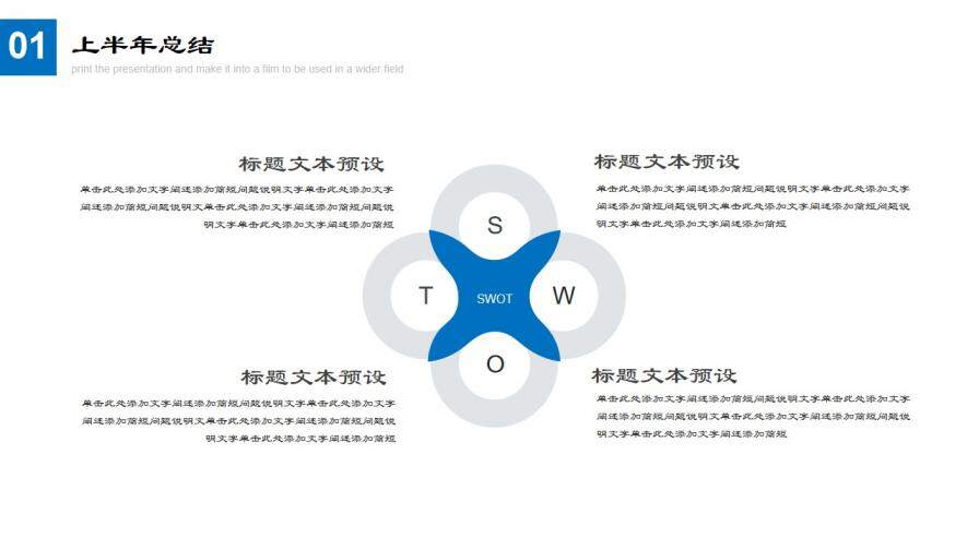 藍(lán)色創(chuàng)意夢想奮斗工作總結(jié)PPT模板