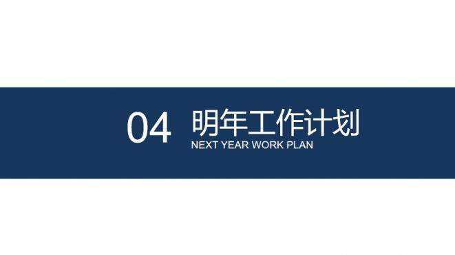 202X簡約完整框架工作總結通用PPT模板