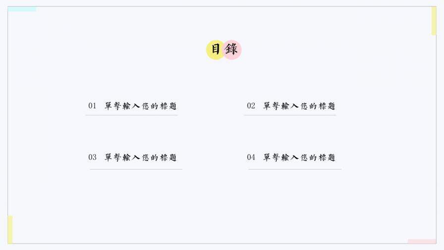 簡約小清新少女系教學(xué)課件PPT模板