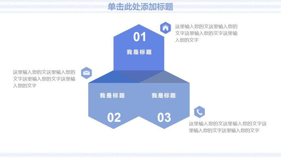 藍色多邊形工作匯報PPT模板