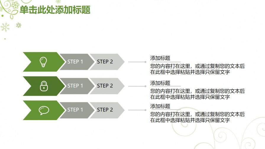 绿色清新简约大气商务工作总结计划动态PPT模板