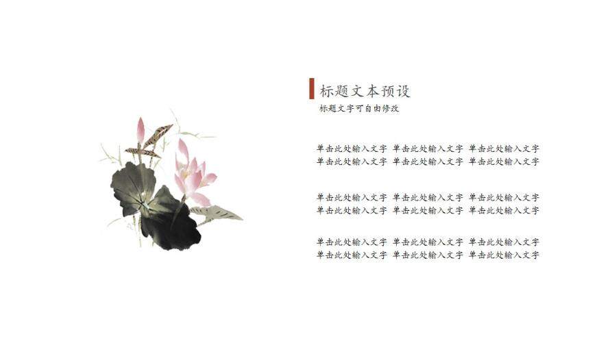 紅色復(fù)古大氣中國(guó)風(fēng)通用PPT模板