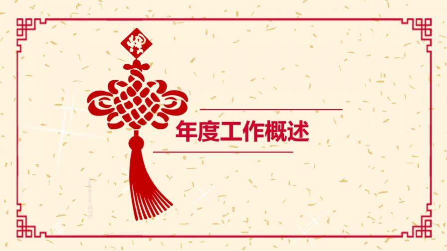 紅色新年簡約年度總結(jié)新年計(jì)劃年會(huì)通用PPT模板