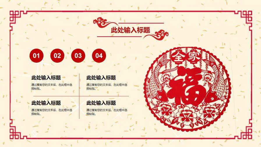 紅色新年簡(jiǎn)約年度總結(jié)新年計(jì)劃年會(huì)通用PPT模板