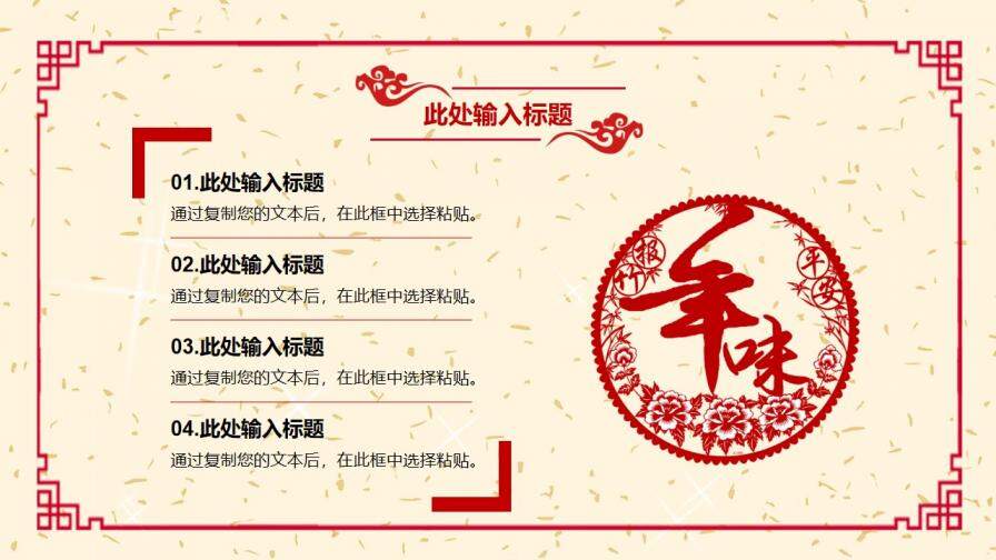 紅色新年簡約年度總結(jié)新年計(jì)劃年會(huì)通用PPT模板