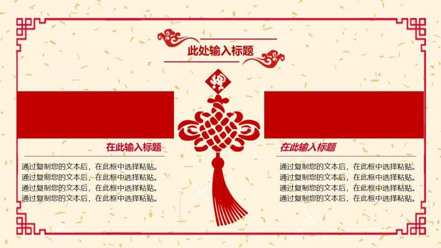 紅色新年簡約年度總結(jié)新年計(jì)劃年會(huì)通用PPT模板