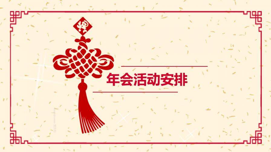 紅色新年簡約年度總結(jié)新年計(jì)劃年會(huì)通用PPT模板