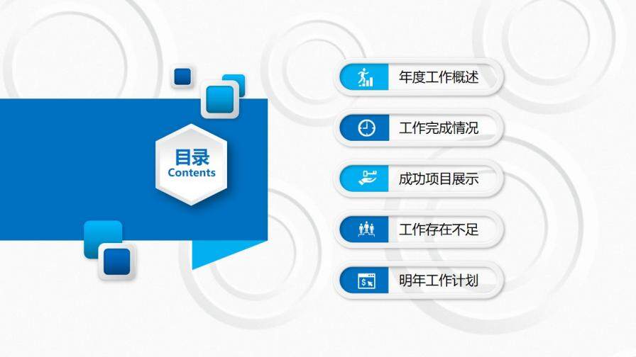 藍(lán)色簡(jiǎn)約微粒體商務(wù)工作總結(jié)計(jì)劃動(dòng)態(tài)PPT模板
