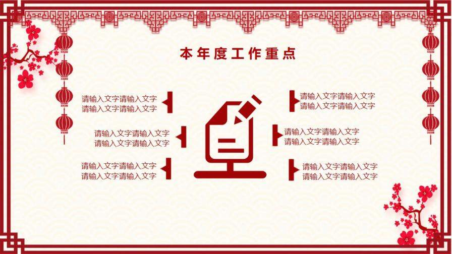 中国剪纸风新年PPT模板