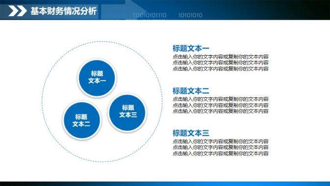 財務管理藍色商務財務數據統(tǒng)計分析總結匯報PPT模板