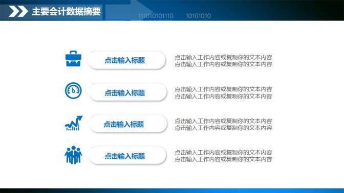 財(cái)務(wù)管理藍(lán)色商務(wù)財(cái)務(wù)數(shù)據(jù)統(tǒng)計(jì)分析總結(jié)匯報(bào)PPT模板