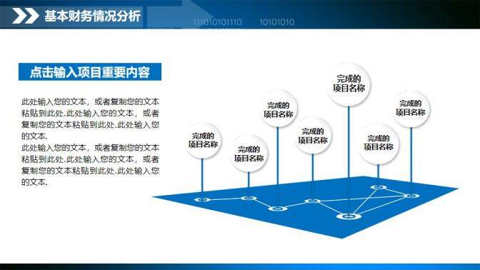 財務管理藍色商務財務數據統(tǒng)計分析總結匯報PPT模板