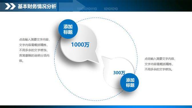 財務管理藍色商務財務數據統(tǒng)計分析總結匯報PPT模板