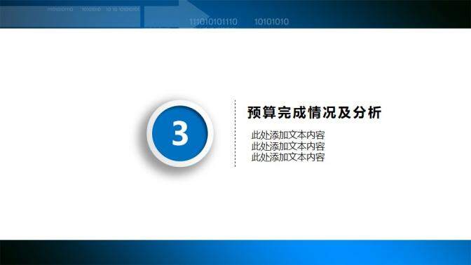 財務管理藍色商務財務數據統(tǒng)計分析總結匯報PPT模板