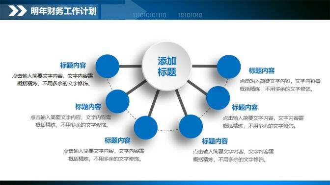 財務管理藍色商務財務數據統(tǒng)計分析總結匯報PPT模板