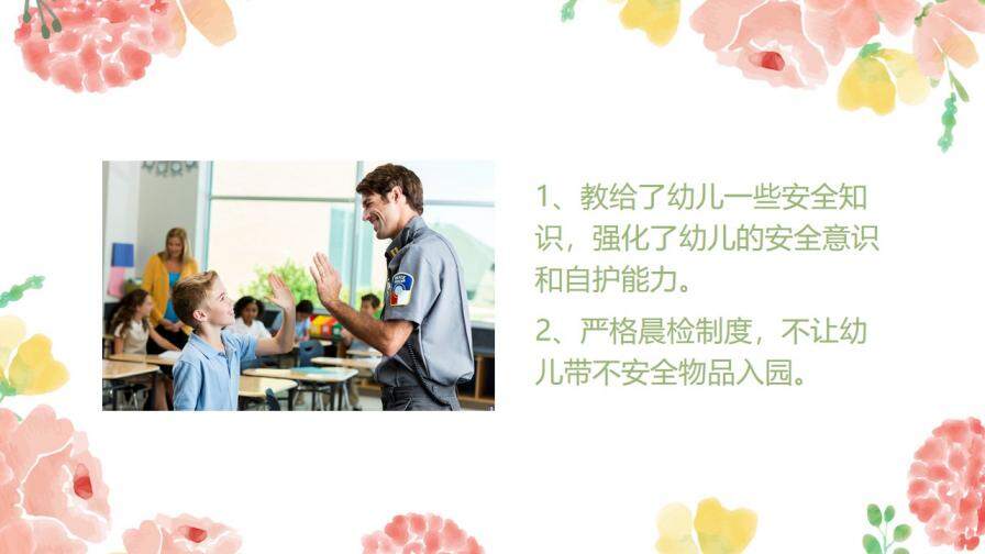 小清新幼儿园教师述职报告PPT模板