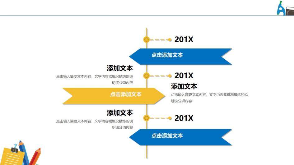 扁平化教師工作總結(jié)PPT模板