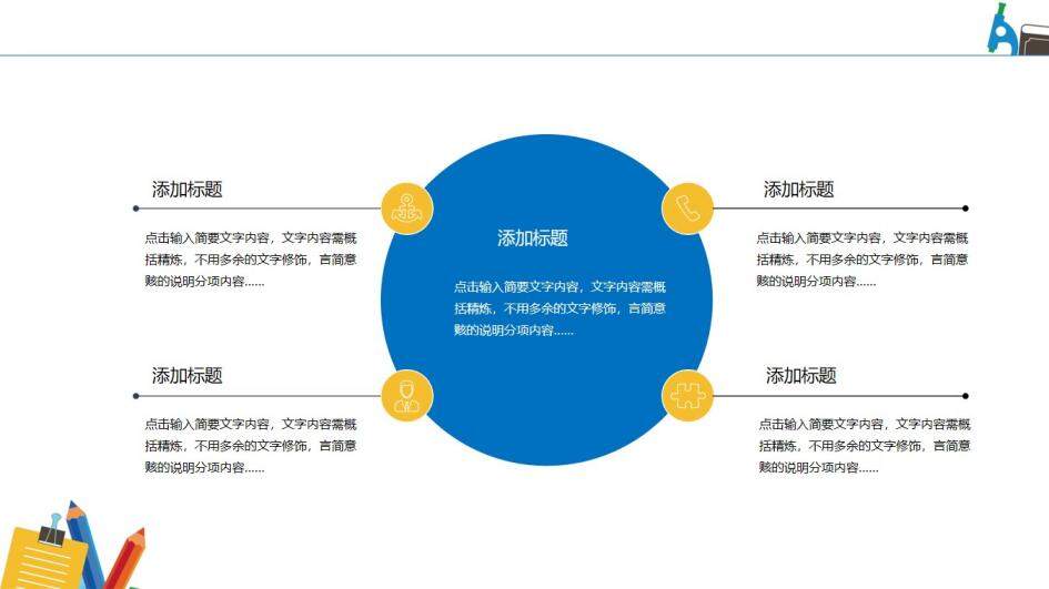 扁平化教師工作總結(jié)PPT模板