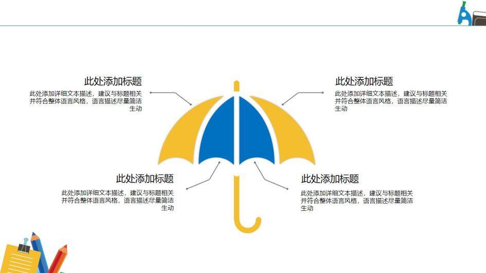 扁平化教師工作總結(jié)PPT模板