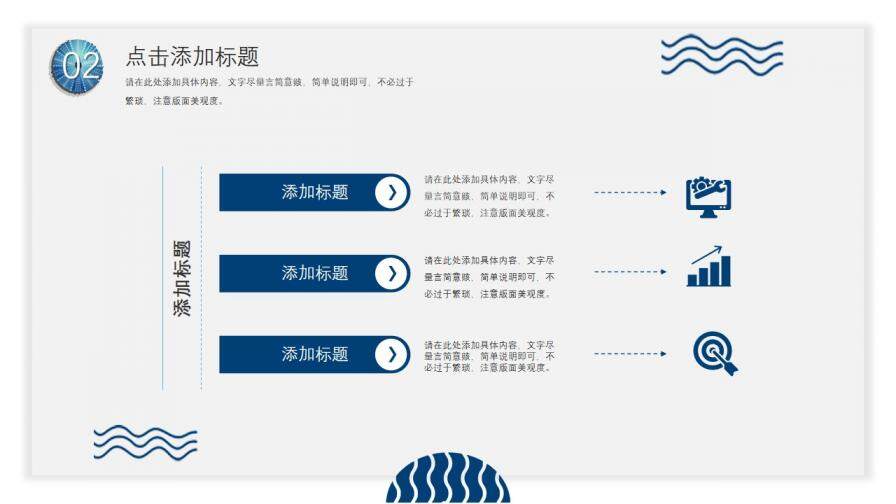 藍色簡約風教學課件PPT模板