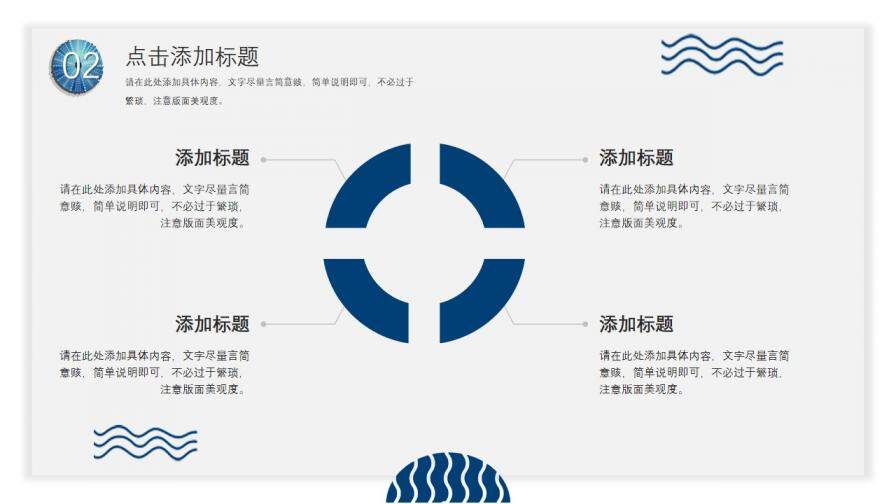 藍色簡約風教學課件PPT模板