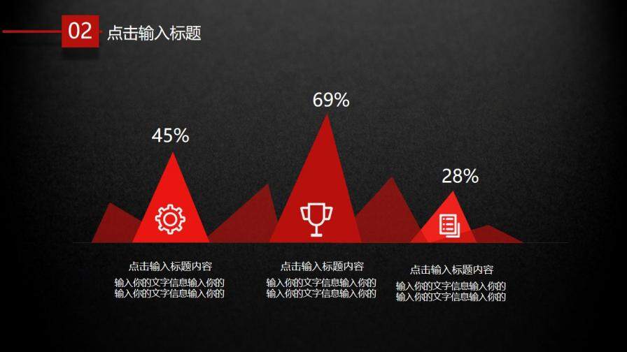 精致黑紅商務工作匯報PPT模板