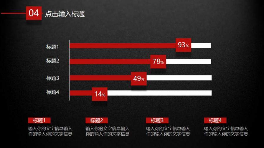 精致黑紅商務工作匯報PPT模板