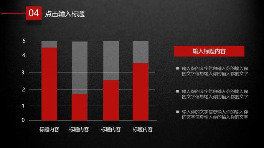 精致黑紅商務(wù)工作匯報PPT模板