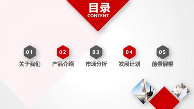 簡(jiǎn)約大氣紅色公司介紹企業(yè)宣傳合作融資PPT模板