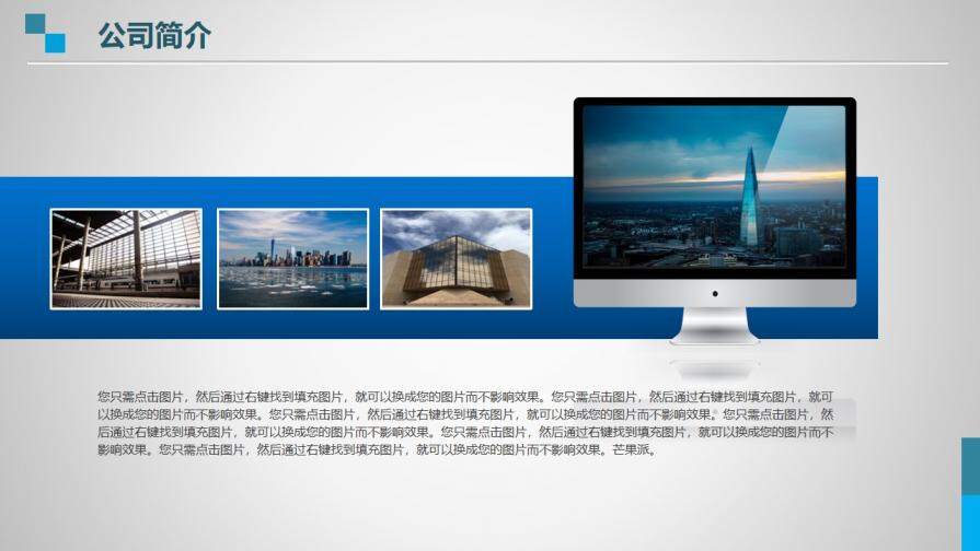 藍(lán)色商務(wù)公司簡(jiǎn)介PPT模板