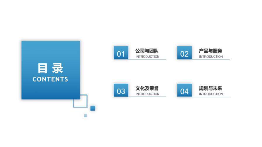 藍色簡約公司宣傳冊PPT模板
