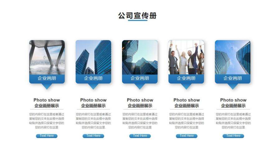 藍(lán)色簡(jiǎn)約公司宣傳冊(cè)PPT模板