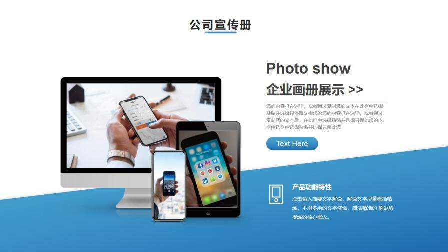 藍(lán)色簡(jiǎn)約公司宣傳冊(cè)PPT模板
