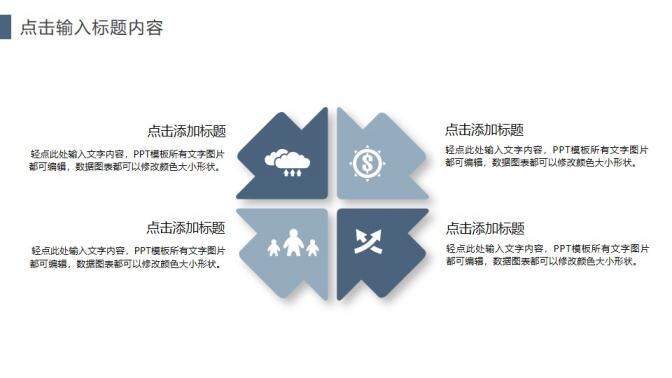 商務風大氣企業(yè)文化合作共贏公司簡介通用PPT模板