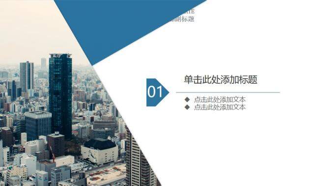 藍色大氣商務風企業(yè)宣傳匯報總結(jié)計劃PPT模板