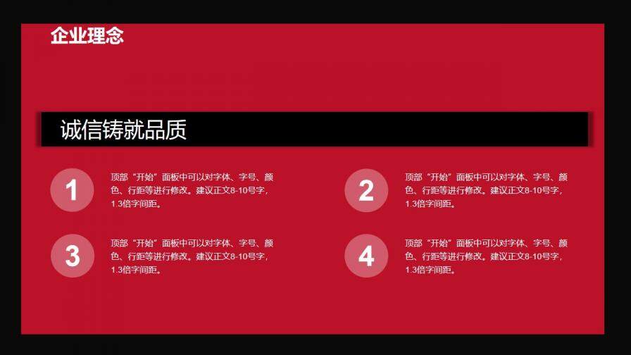 紅色商務風企業(yè)宣傳公司簡介PPT模板