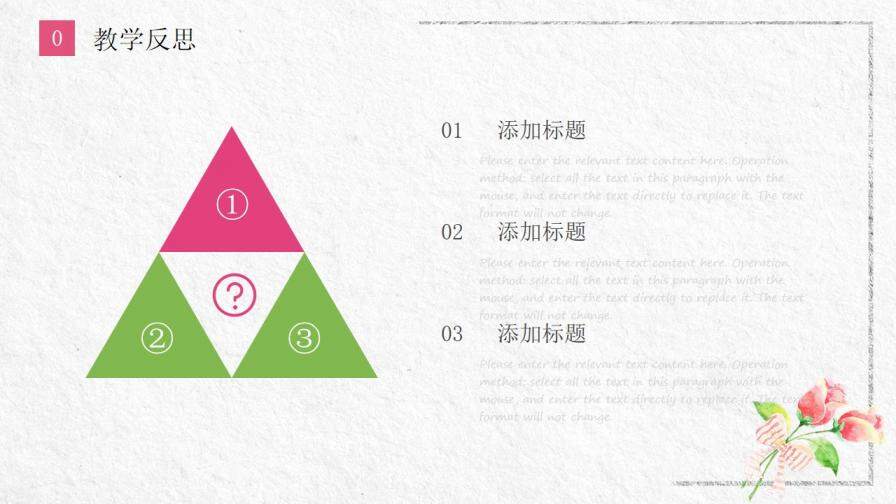 清新信紙教師教學課件PPT模板