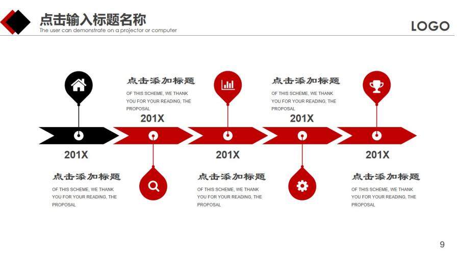 大氣紅色商務(wù)市場(chǎng)營(yíng)銷策劃方案PPT模板