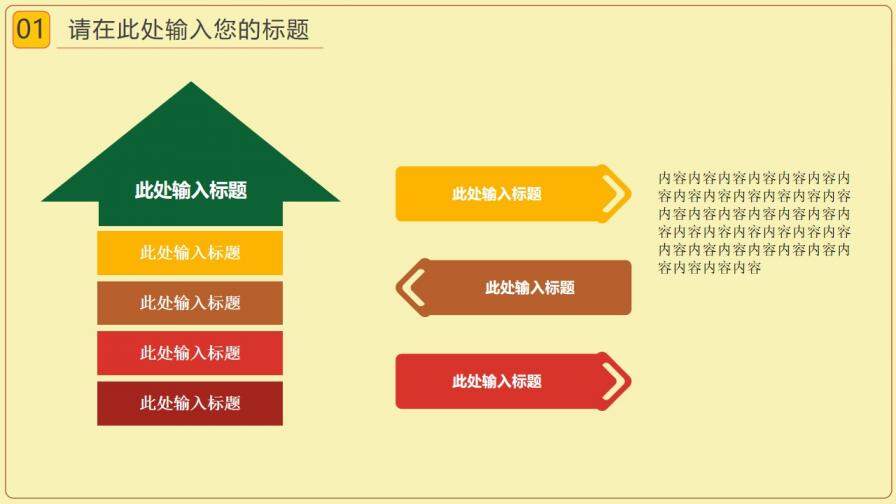 彩色小學(xué)課堂教育PPT模板