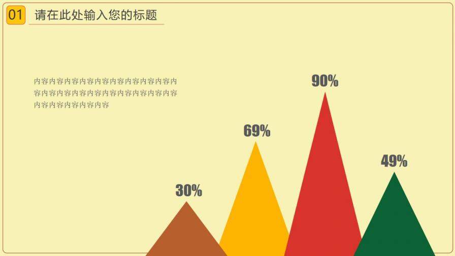 彩色小學(xué)課堂教育PPT模板