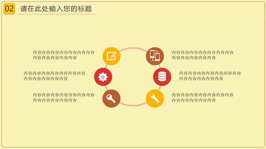 彩色小學(xué)課堂教育PPT模板